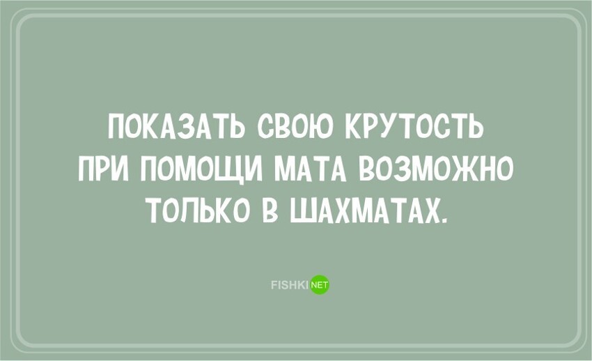 Прочтите несколько афоризмов и ваше настроение улучшится. Каламбуры для развлечения  