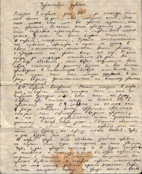 Письмо Валерия Анисимова невесте из Сирии.