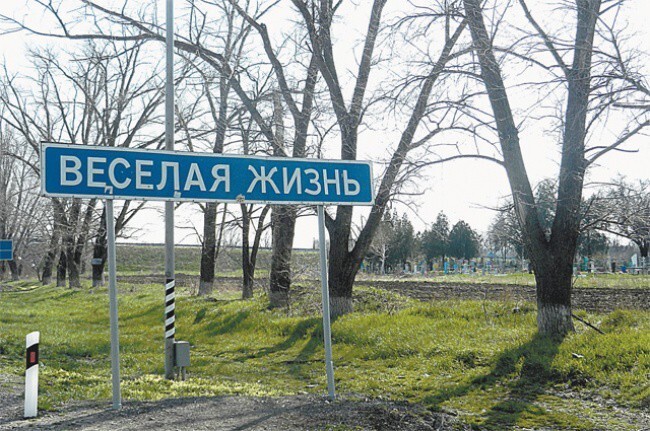 Забавные названия российских населенных пунктов