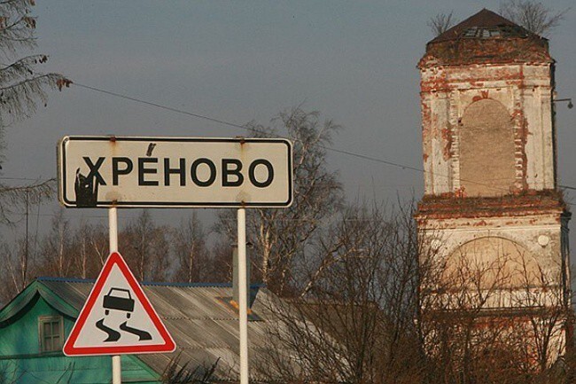 Забавные названия российских населенных пунктов