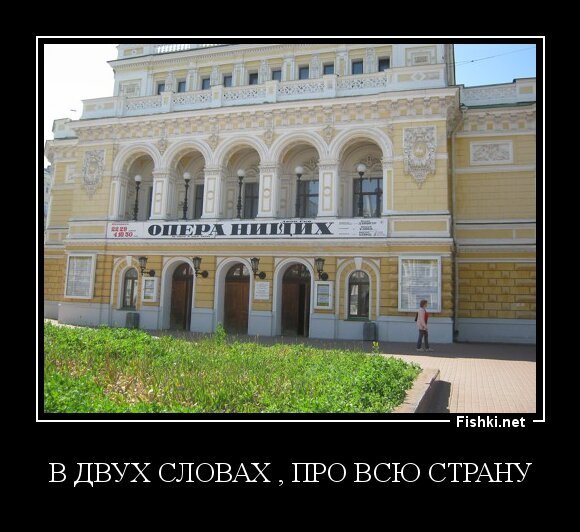 В двух словах , про всю страну