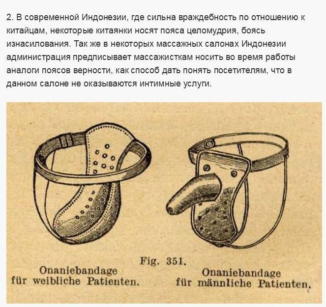 Интересные исторические факты о "поясе верности" 