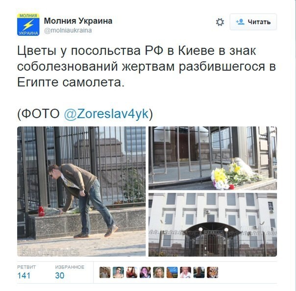 Киевляне несут цветы к посольству РФ в знак солидарности после авиакатастрофы в Египте