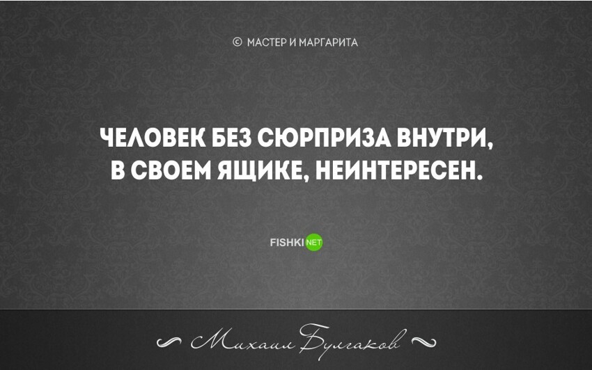 20 бесконечно мудрых цитат из великого романа М. Булгакова "Мастер и Маргарита"