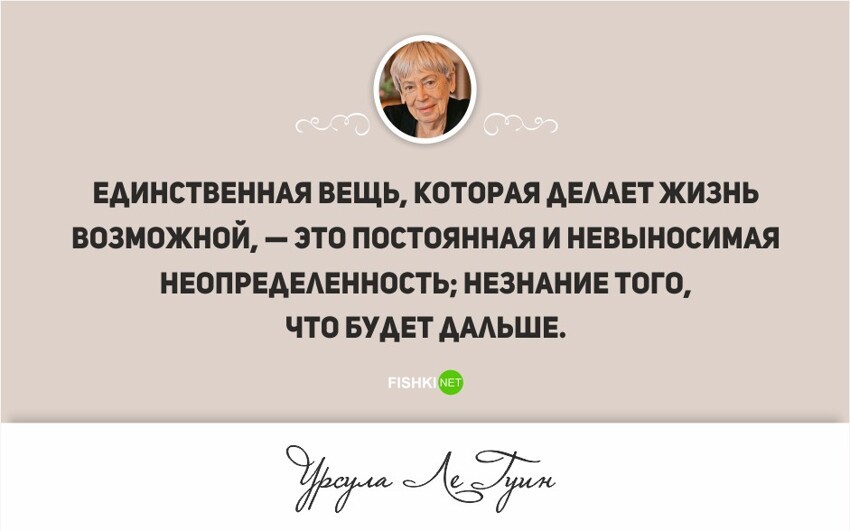 23 цитаты гениального писателя Урсулы Ле Гуин   