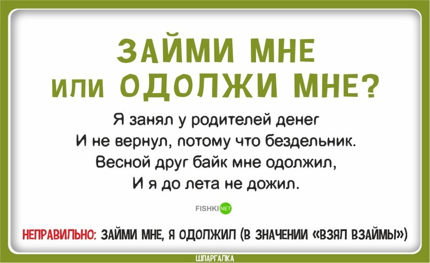 Быть умным - это модно: Стихотворные шпаргалки, позволяющие легко и быстро говорить правильно