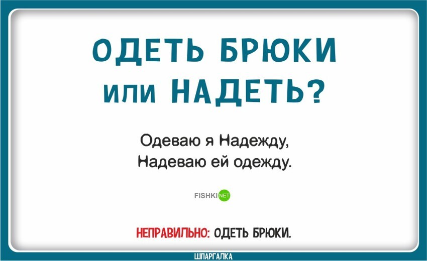 Быть умным - это модно: Стихотворные шпаргалки, позволяющие легко и быстро говорить правильно