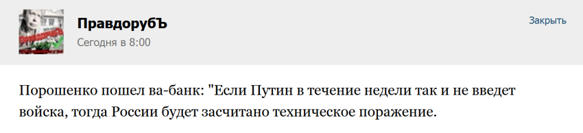 1. Ультиматум Порошенко.