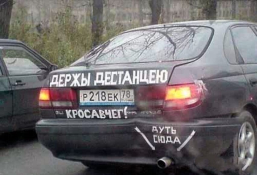 Прикольные надписи на авто