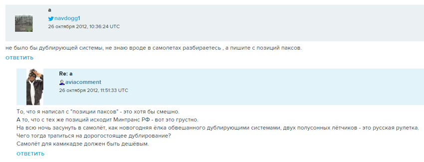 Летчик-пользователь, или что там с авиационной безопасностью?