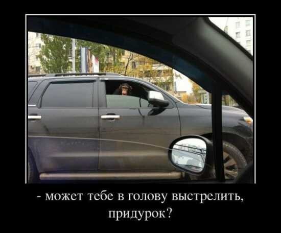 Авто демотиваторы