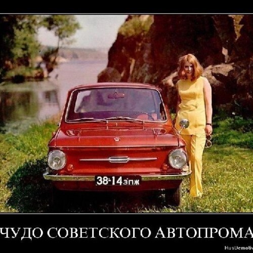 Авто демотиваторы