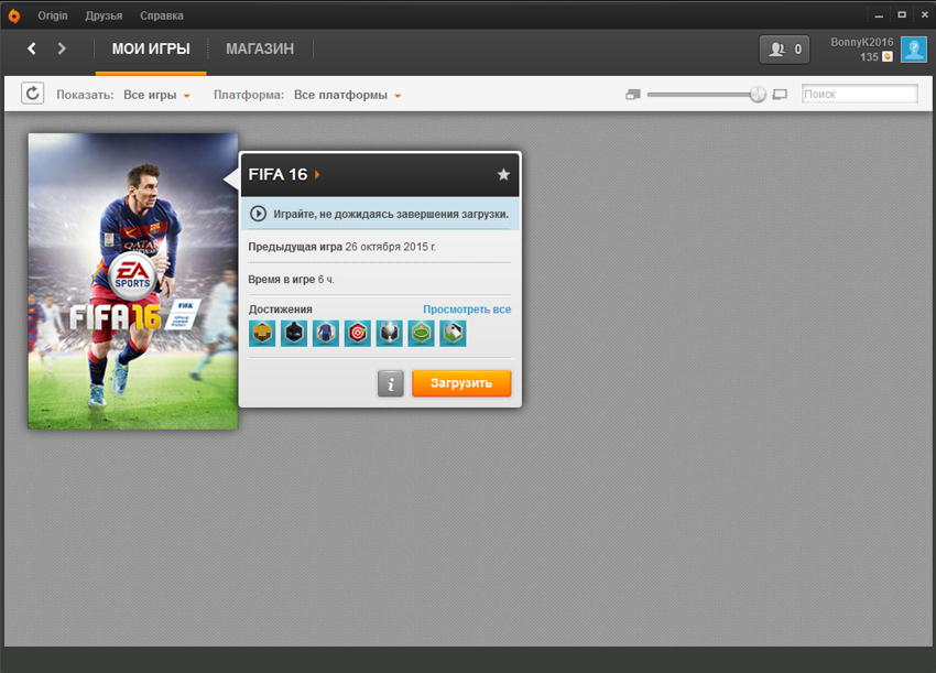 FIFA 16 уже на моем компьютере