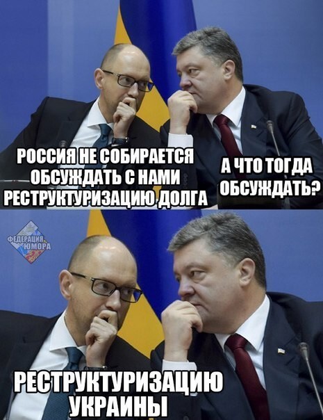 Яценюк дал России «последний шанс» согласиться на условия Киева по госдолгу.