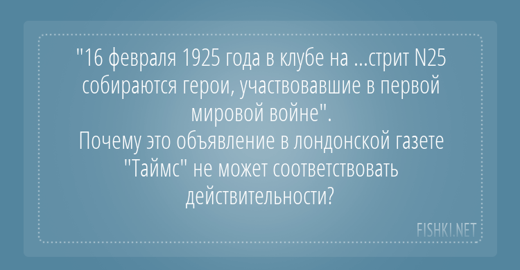 ЧТО? ГДЕ? КОГДА? 11 исторических и логических задач