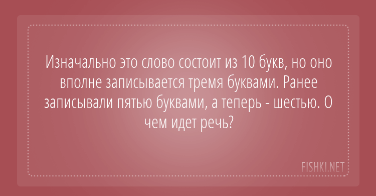 ЧТО? ГДЕ? КОГДА? 11 исторических и логических задач