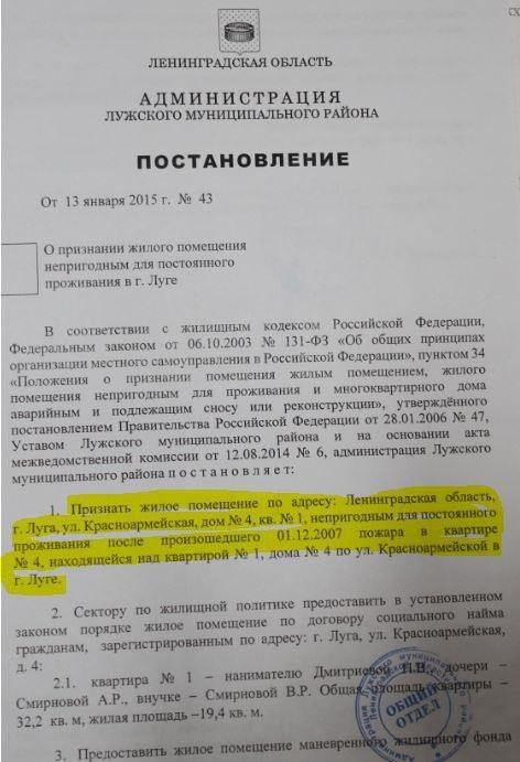 Постановление о признании дома непригодным для проживания образец