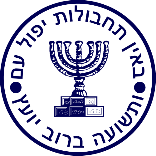 Ведомство разведки и специальных задач («Моссад»), Израиль