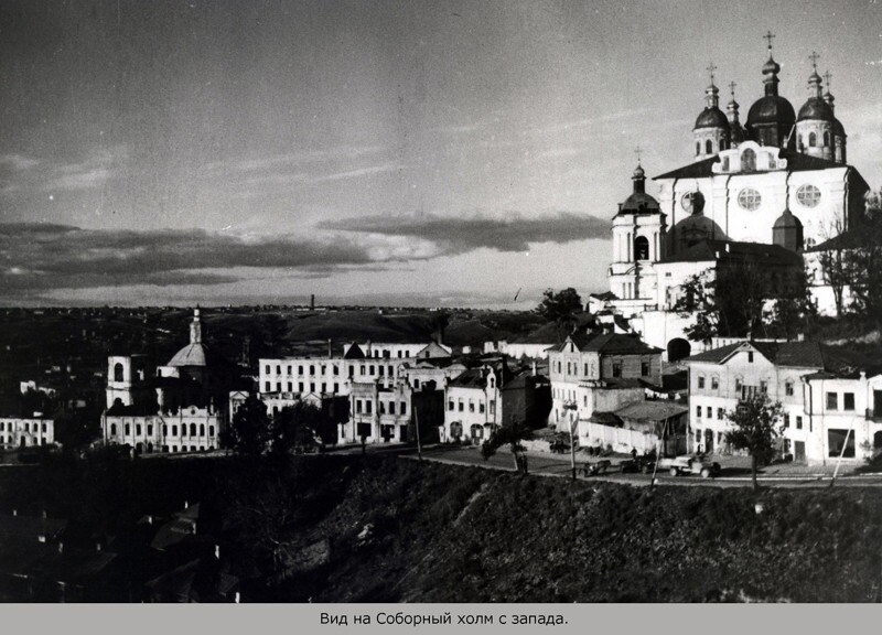 Смоленск. 1941-1943