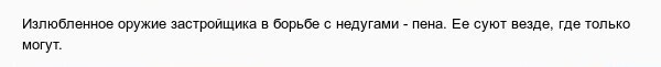 Плач о качестве российских новостроек