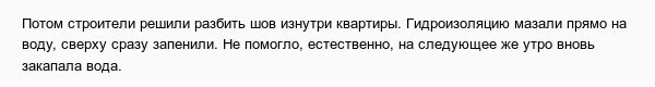 Плач о качестве российских новостроек