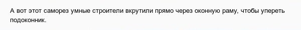 Плач о качестве российских новостроек