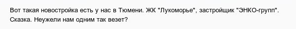 Плач о качестве российских новостроек