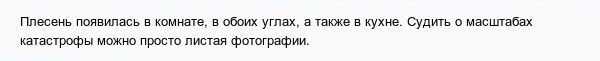 Плач о качестве российских новостроек