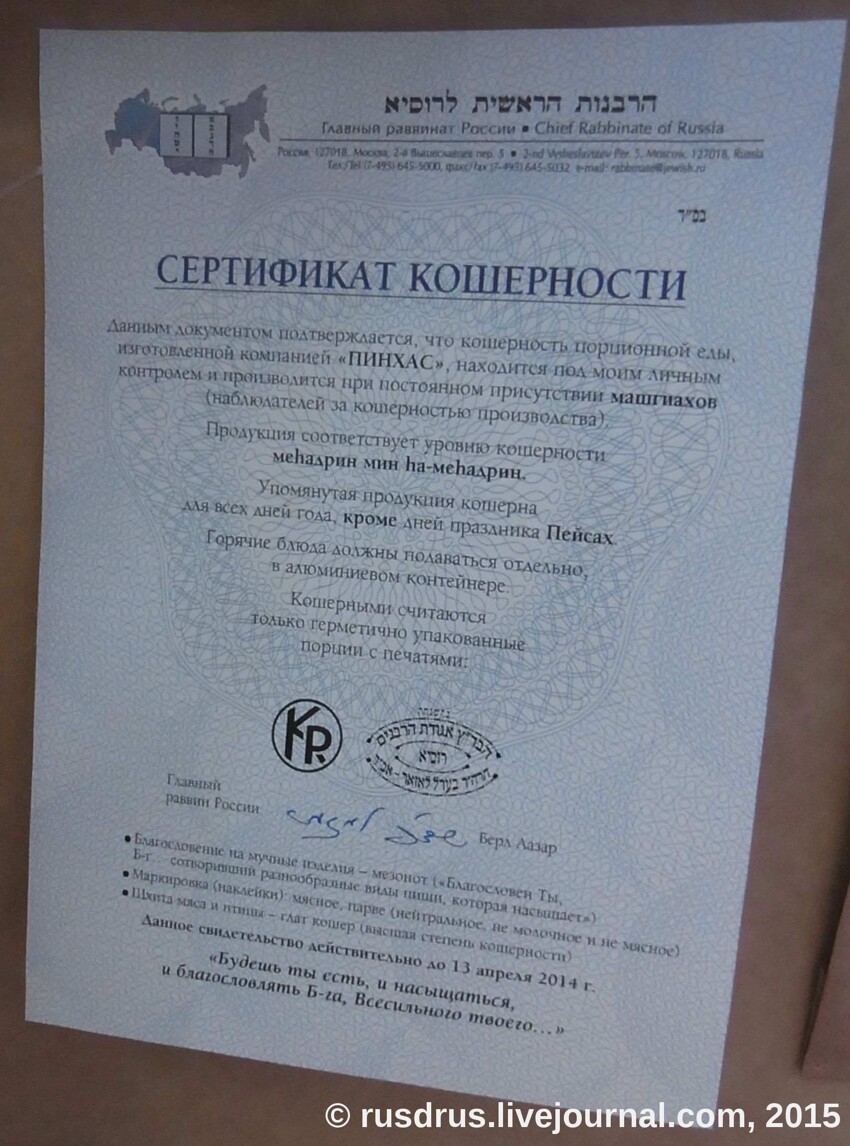 Кошерный Аэрофлот