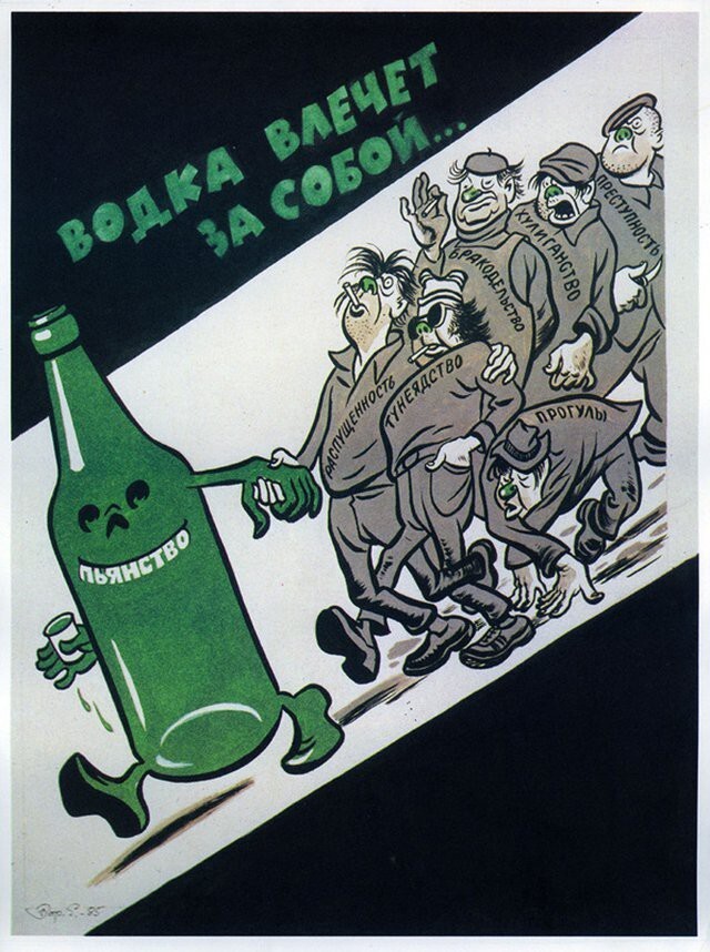 Борьба с пьянством по-советски