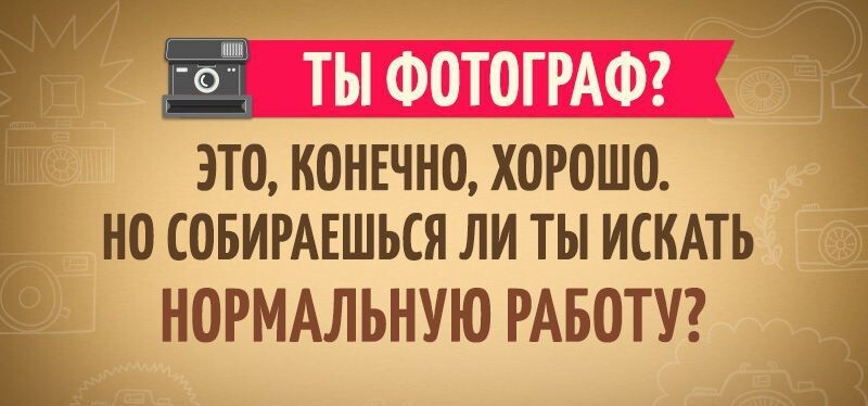 10 веселых открыток из серии "Как достать фотографа"