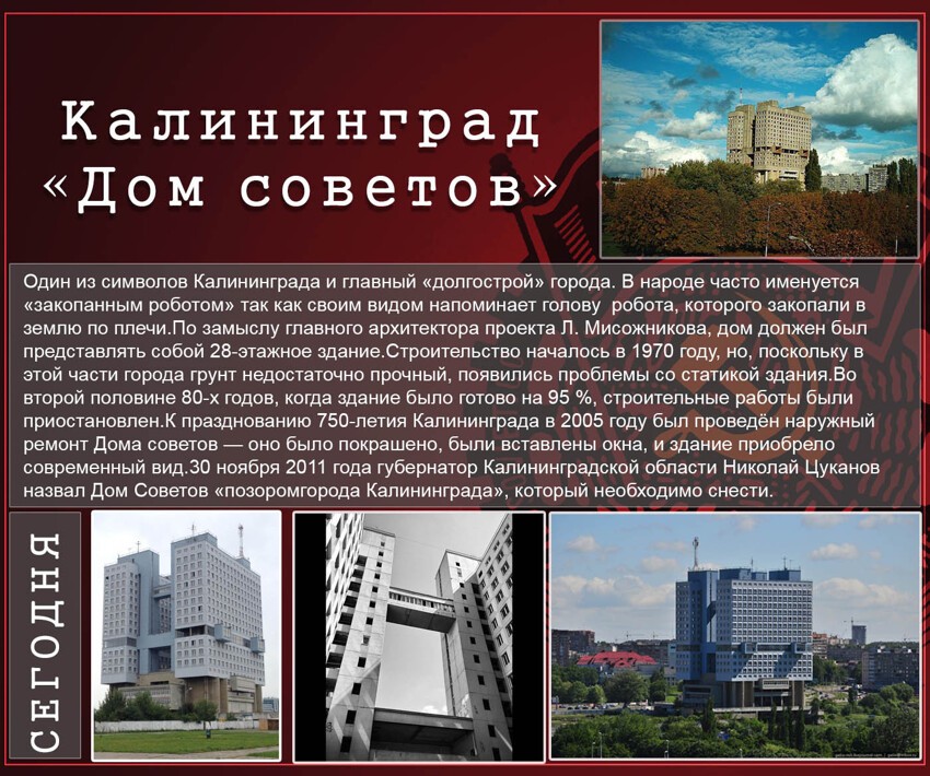 Сооружение советского прошлого