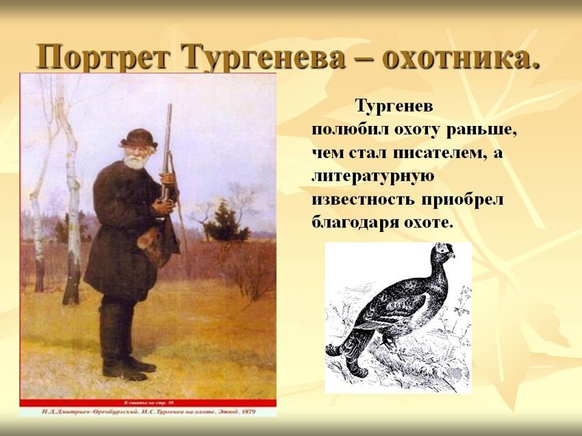 Интересные факты из жизни И.С. Тургенева