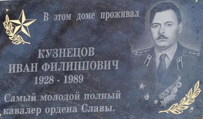 Только к 70-ти летию Победы появилась мемориальная доска на доме, где жил Герой.