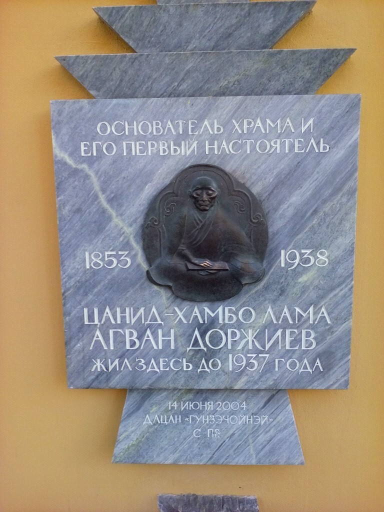 Петербургский Дацан (Буддийский храм)