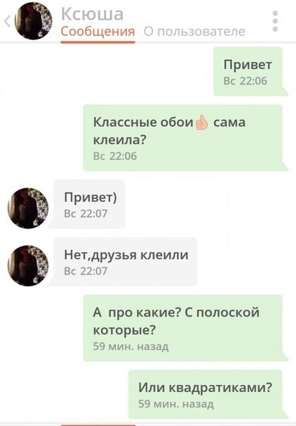 Разговор с девушкой на сайте знакомств