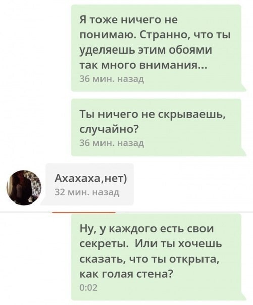 Разговор с девушкой на сайте знакомств