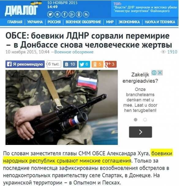 Украинские СМИ опубликовали ложь от имени миссии ОБСЕ.