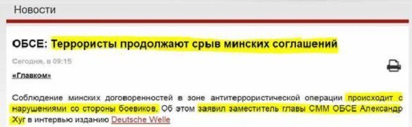 Украинские СМИ опубликовали ложь от имени миссии ОБСЕ.