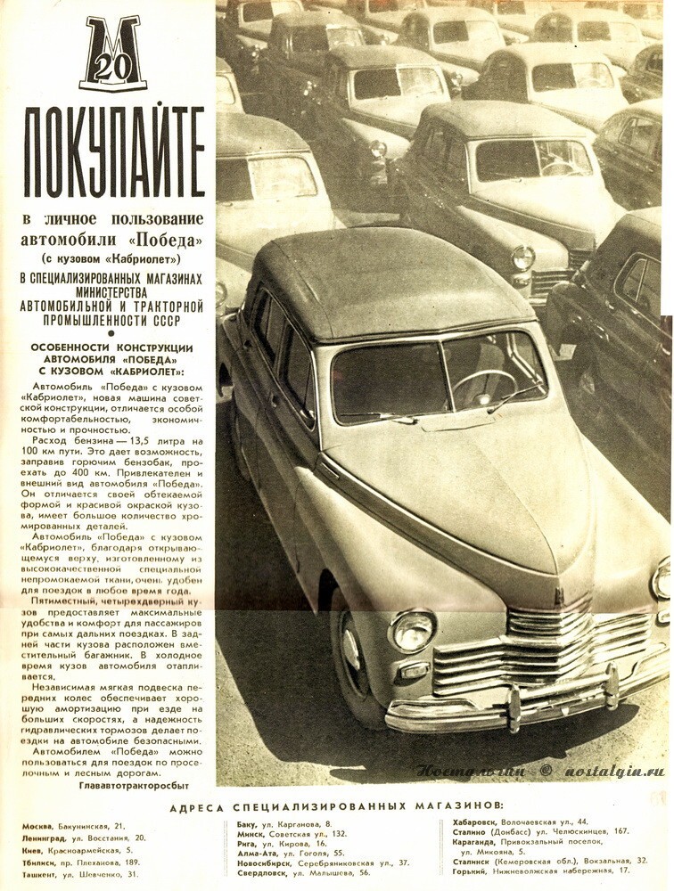 7. Реклама "Победы"-кабриолета в журнале "Огонёк" за 1949 год