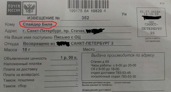 Почта России - генератор случайных фамилий!