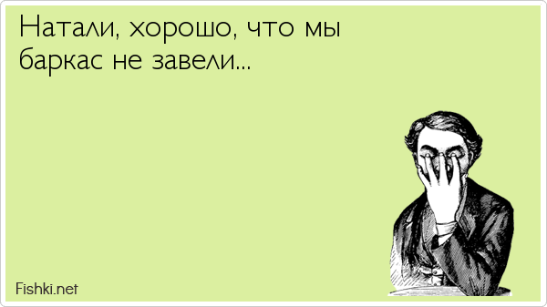Натали, утали мои печали Натали