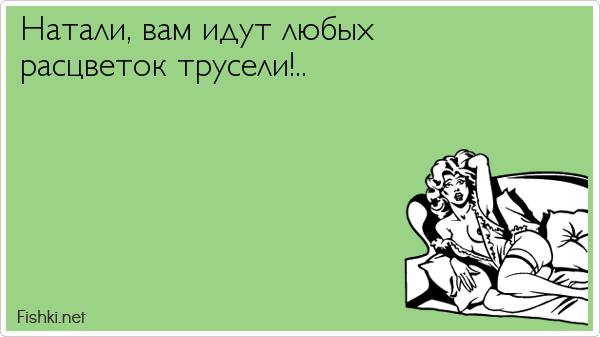 Натали, утали мои печали Натали