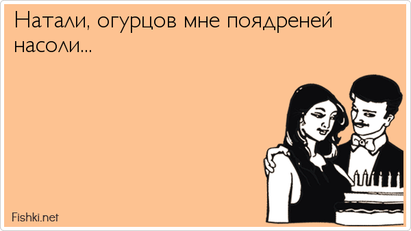 Натали, утали мои печали Натали