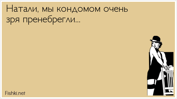 Натали, утали мои печали Натали