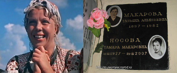 Тамара Носова (21.11.1927 - 25.03.2007), роль - Комариха