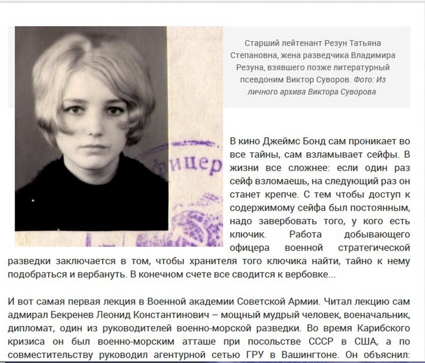 Основы шпионажа
