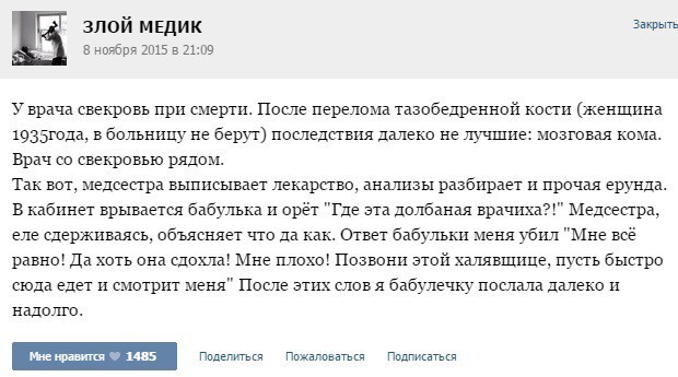 Истории от врачей