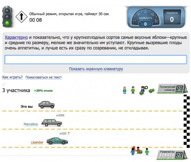 Это компьютерная онлайн-игра и одновременно программа для обучения слепому десятипальцевому методу печати.  