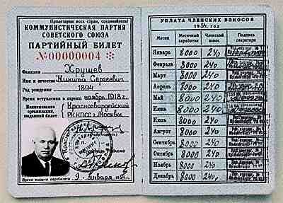 Партийный билет Хрущева 